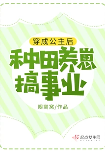 After Dressing up as a Princess, Start Farming, Raising Cubs, and Starting a Career