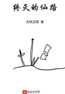 The Immortal Road of Final Destruction