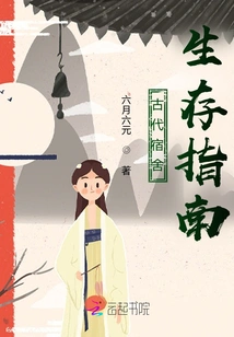 Ancient Dormitory Survival Guide