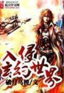 Invasion of Fantasy World