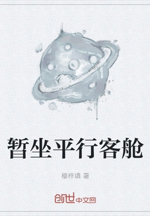 Temporarily Sitting in Parallel Cabin