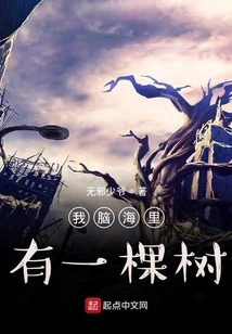 There is a Tree in My Mind