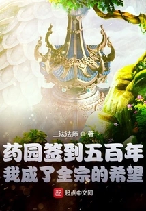 After Five Hundred Years of Signing in Yaoyuan, I Became the Hope of the Whole Sect