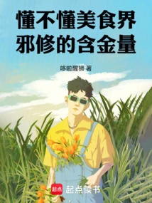 Do You Understand the Value of Evil Cultivators in the Food Industry?