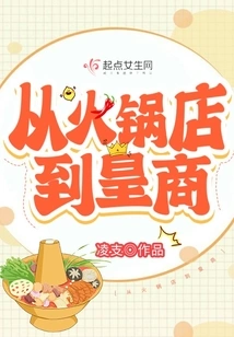 From Hot Pot Restaurant to Royal Merchant