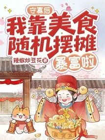 After I Became a Widow, I Became Rich by Setting up Random Food Stalls