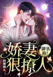 The Charming Wife is Very Flirtatious: Master Yu, Hug Me!