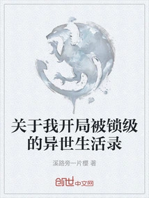 About My Life in Another World Where I Was Level Locked at the Beginning