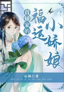 The Lucky Little Girl of the First Assistant's Family