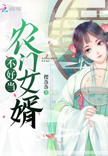 It's Not Easy to Be a Farmer's Son-in-law