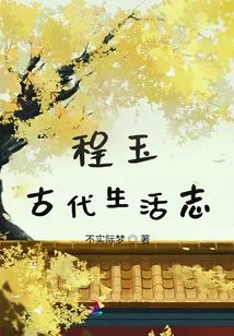 Cheng Yu's Ancient Life Chronicles