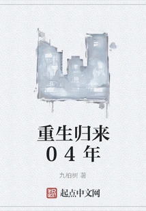 Rebirth and Return in 2004