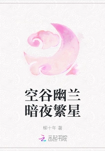 Empty Valley, Orchid, Dark Night and Stars