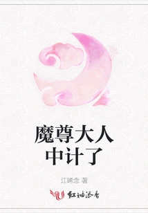 Lord Demon Has Fallen into a Trap