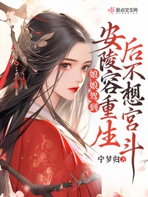 The Empress Arrives: an Lingrong Does Not Want to Fight in the Palace after Rebirth