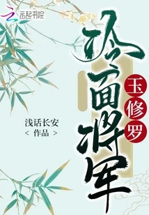 Cold-faced General Jade Shura