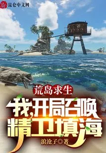 Desert Island Survival: I Start by Summoning Jingwei to Fill the Sea