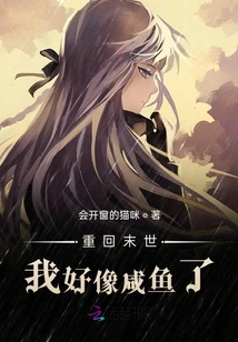 Returning to the Apocalypse, I Feel Like a Salty Fish