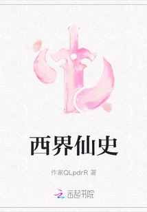 Immortal History of the Western Realm