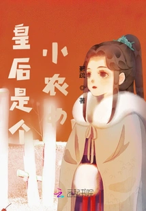 The Queen is a Little Peasant Girl