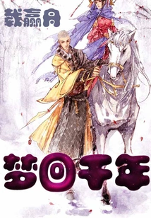 Dreaming Back to a Thousand Years