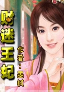 Money Obsessed Princess