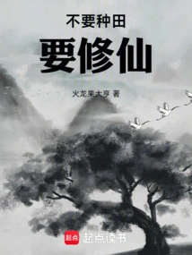 Don't Farm but Cultivate Immortality