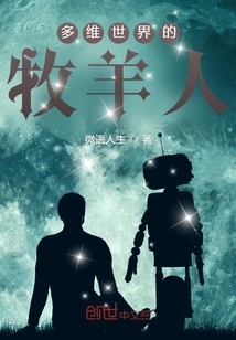 Shepherd of the Multidimensional World