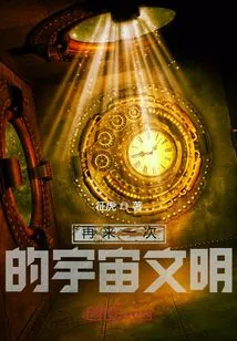 The Cosmic Civilization Comes Again