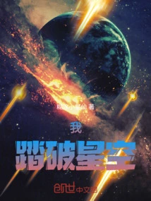 I! Step Through the Stars