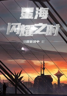 When the Sea of stars Shines