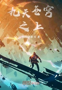 Above the Nine Heavens