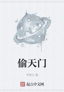 Stealing Heaven's Gate