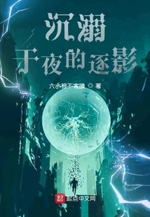 Addicted to the Shadows of the Night