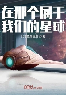 On That Planet That Belongs to Us