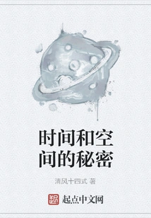 The Secret of Time and Space