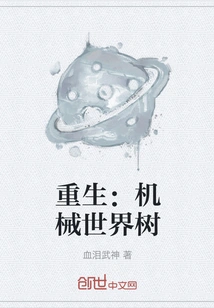 Rebirth: Mechanical World Tree