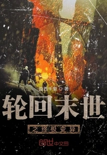 The Ultimate Mutation of the End of Reincarnation