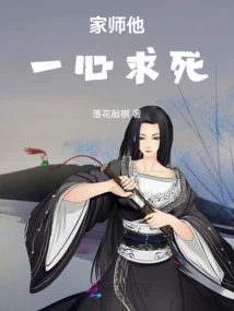 My Master, He Wants to Die