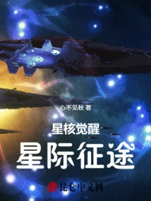 Star Core Awakening: Interstellar Journey