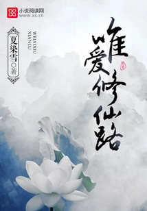 Only Love the Path to Immortality