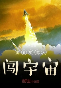 Take the People on Earth into the Universe