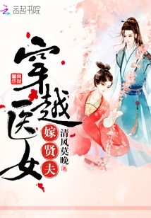 A Time-traveling Medical Girl Marries a Virtuous Husband