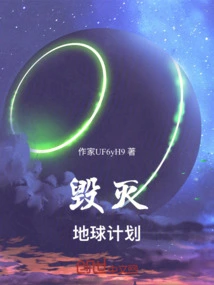 Plan to Destroy the Earth?