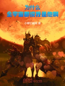 Why Does the Whole Universe Say I Am Him?