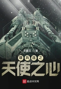 Angel Heart of the Heroic Company