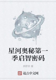 Secret of the Galaxy Season 1 Enlightenment Code