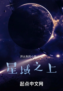 Above the Star Territory