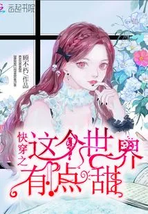 The World is a Bit Sweet