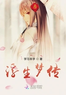 A Dream of a Floating Life